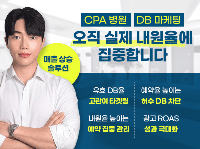병원장 DB 수집 독립 마스터클래스